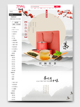 电商淘宝中国风水墨山水红颜红茶茶叶详情页模版